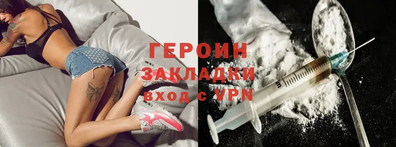 Героин Heroin Короча